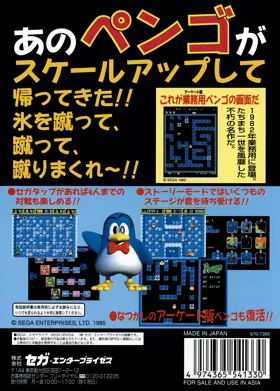 Pepenga Pengo (Japan) box cover back